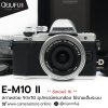 Olympus EM10II