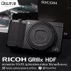 Ricoh GRIIIx HDF