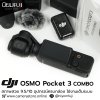 DJI OSMO Pocket 3 Combo