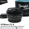 XF18mm F2 R