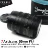 7Artisan 55mm F1.4