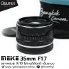 MEIKE 35mm F1.7