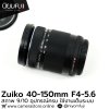Zuiko 40-150mm F4-5.6