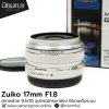 Zuiko 17mm F1.8