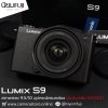 Lumix S9