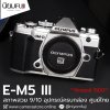 Olympus EM5 III