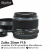 Zuiko 25mm F1.8