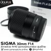 Sigma 30mm F1.4