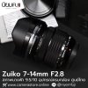 Zuiko 7-14mm F2.8