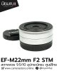 EF-M22mm F2 STM