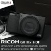 Ricoh GR IIIx HDF