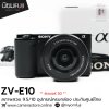 Sony ZVE10