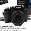 Lumix G90