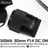 Sigma 30mm F1.4 DC DN