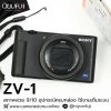 Sony ZV1