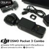 DJI OSMO Pocket 3 Combo