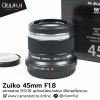 Zuiko 45mm F1.8