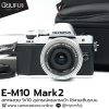 E-M10 Mark2