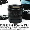 KAMLAN 50mm F1.1