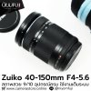 Zuiko 40-150mm F4-5.6