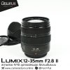 Lumix 12-35mm F2.8 II