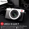LEICA D-LUX7