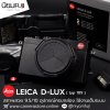 LEICA D-LUX typ109