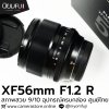 XF56mm F1.2 R