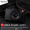 LEICA D-LUX typ109