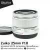 Zuiko 25mm F1.8