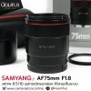Samyang AF75mm F1.8