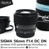 Sigma 56mm F1.4 DC DN