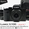 Lumix G100