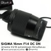 Sigma 16mm F1.4 DC DN