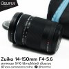 Zuiko 14-150mm F4-5.6