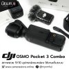 DJI OSMO Pocket 3 Combo