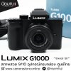 Lumix G100D