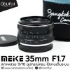 Meike 35mm F1.7