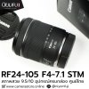 RF24-105mm F4 -7.1 IS STM