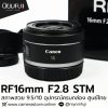 RF16mm F2.8 STM