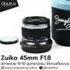 Zuiko 45mm F1.8