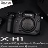 Fujifilm XH1