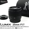 Lumix 25mm F1.7