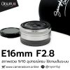 E16mm F2.8
