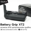 Battery Grip XT2
