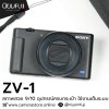 Sony ZV1