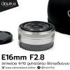 E16mm F2.8