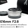 E16mm F2.8