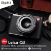 Leica Q3