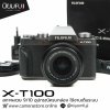Fujifilm XT100